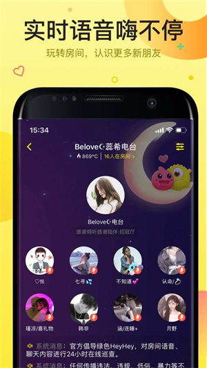 HeyHey语音最新版截图5