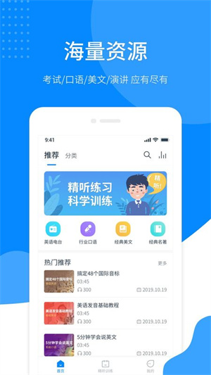 掌上英语听力软件精简版截图2