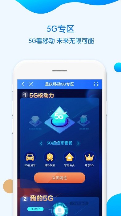 重庆移动app下载安装完整版截图2