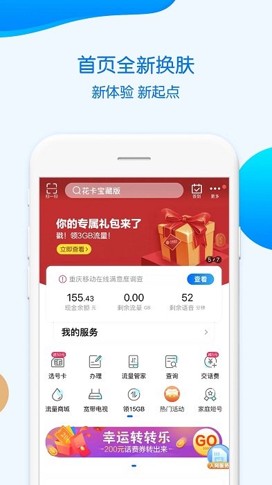 重庆移动app下载安装完整版截图3