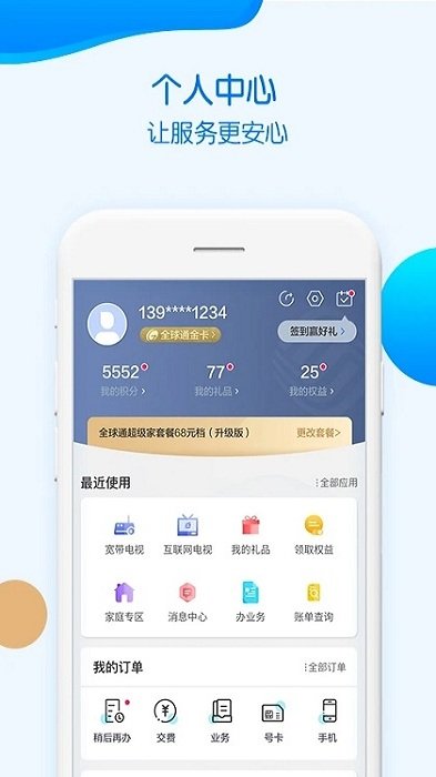 重庆移动app下载安装完整版截图4