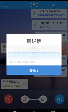 同声译无限制版截图3