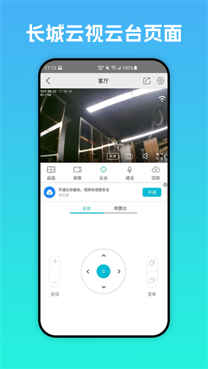 长城云视完整版截图1