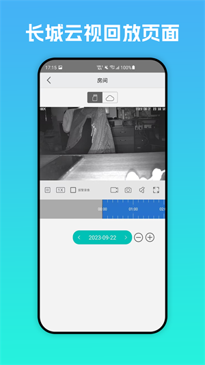 长城云视完整版截图3