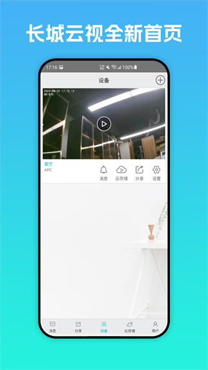 长城云视完整版截图2