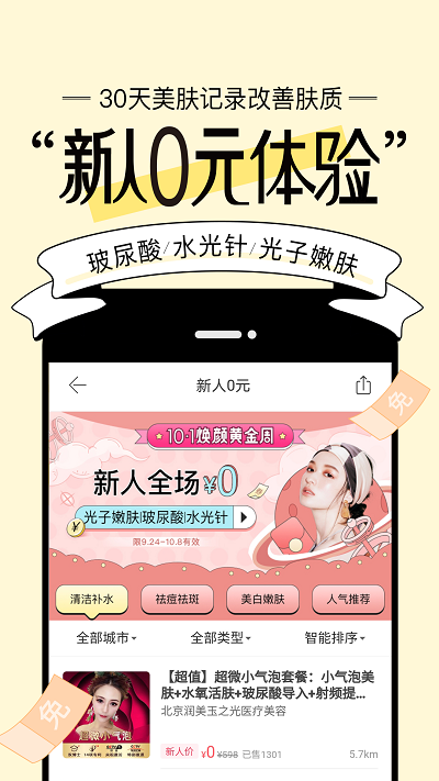 更美官方版截图1