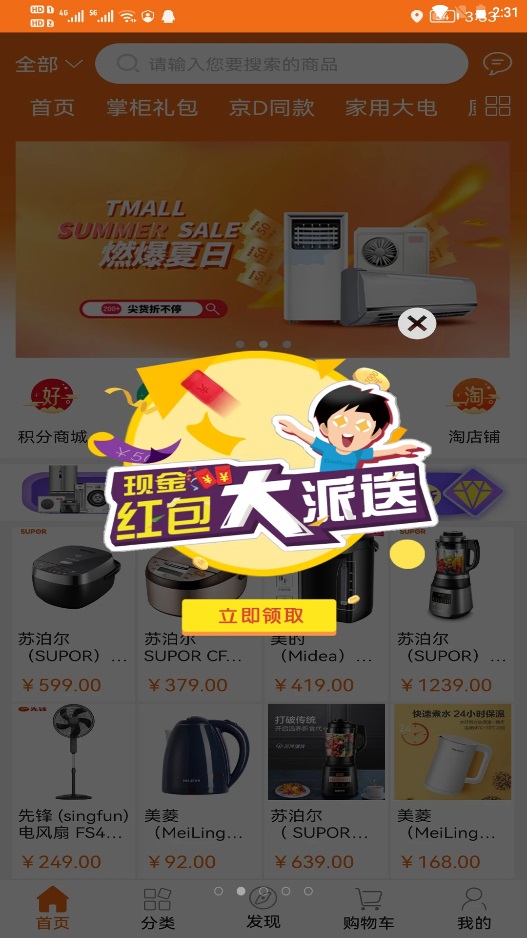 淘奇惠网页版截图2