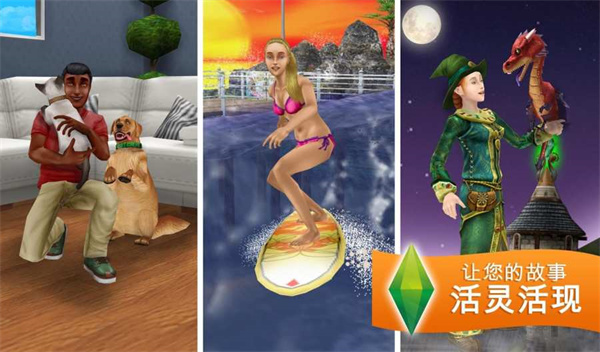 Sims FreePlay精简版截图1