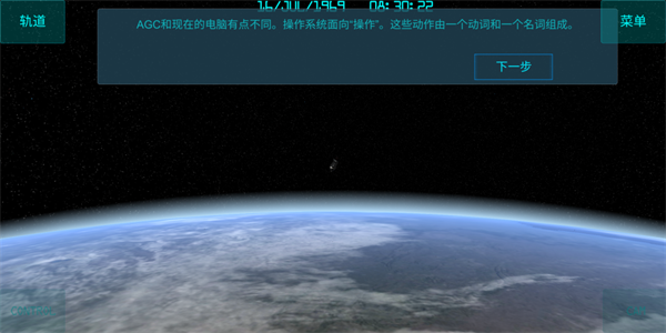 太空舱模拟器中文版截图4