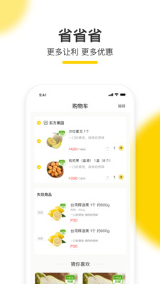 东方果园APP精简版截图1