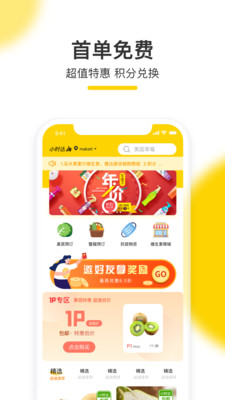 东方果园APP精简版截图3