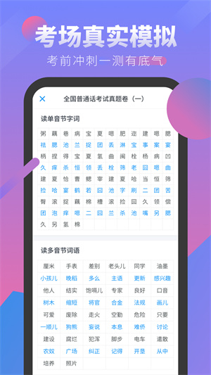 普通话考试无限制版截图1