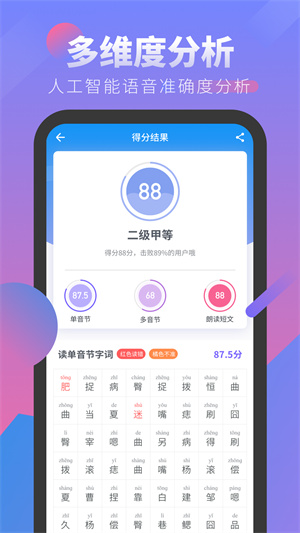 普通话考试无限制版截图2