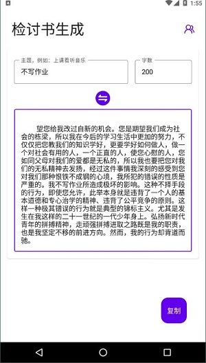 检讨书生成器精简版截图2