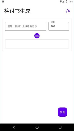 检讨书生成器精简版截图4