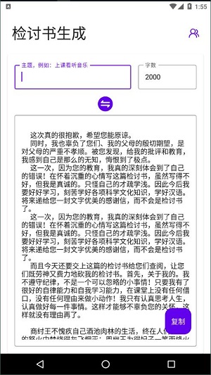 检讨书生成器精简版截图3