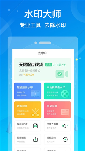 水印消除大师官方正版截图4