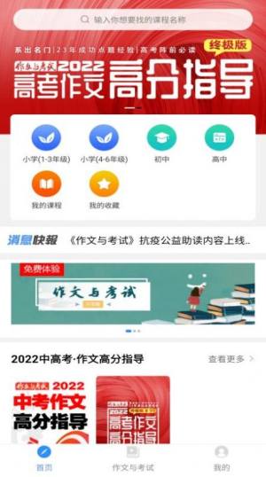 作文与考试安卓版截图2