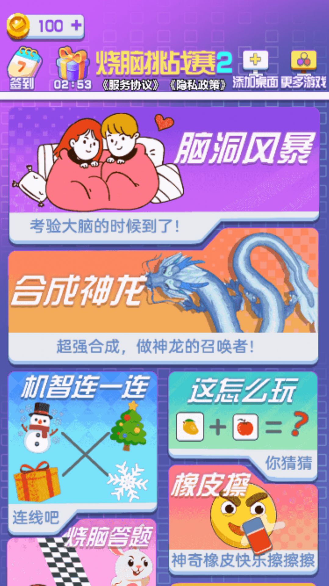 烧脑挑战赛2免费版截图4