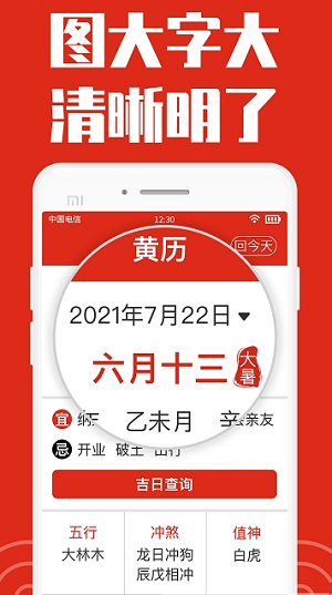 祥云日历大字版截图2