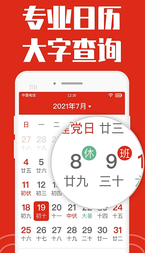 祥云日历大字版截图4