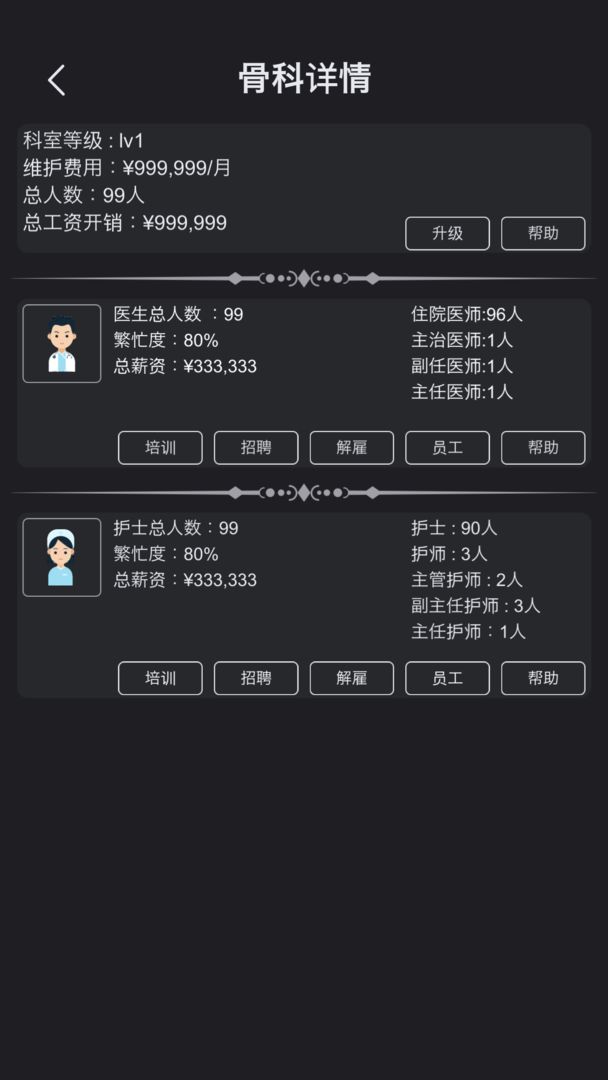 模拟经营医院完整版截图2