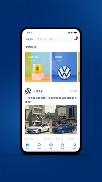 一汽大众汽车安卓版截图1
