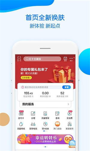 中国移动重庆无限制版截图1