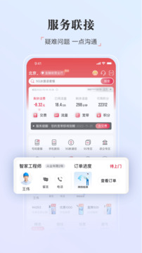 中国连通完整版截图2