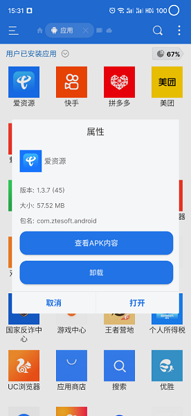 电信爱资源网页版截图1