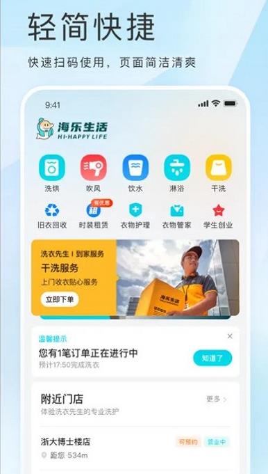 海乐生活官方版截图2