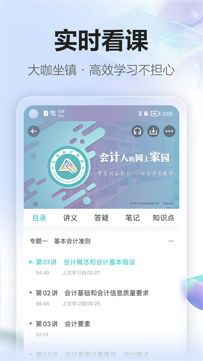 正保会计网校无限制版截图1