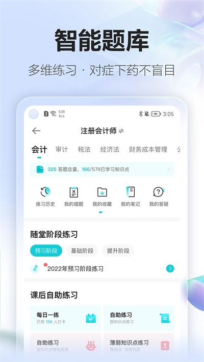 正保会计网校无限制版截图2