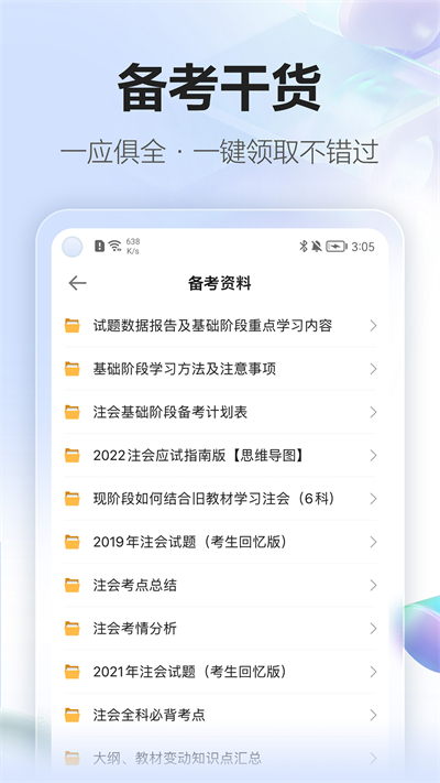 正保会计网校无限制版截图4