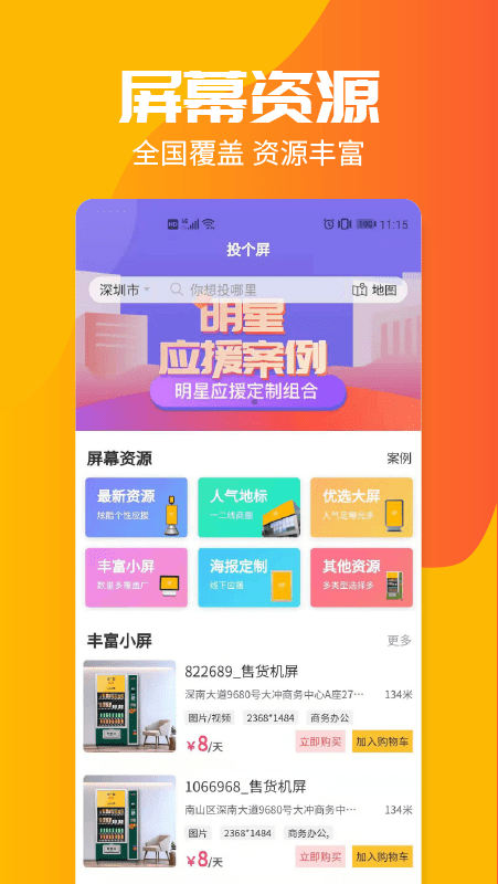 投个屏软件无限制版截图2