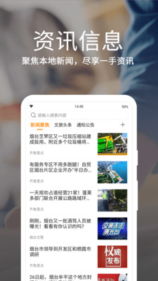 爱山东烟台一手通网页版截图3