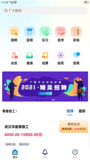 预订美好网页版截图1