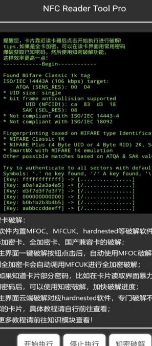 nfc reader tool pro破解版截图3