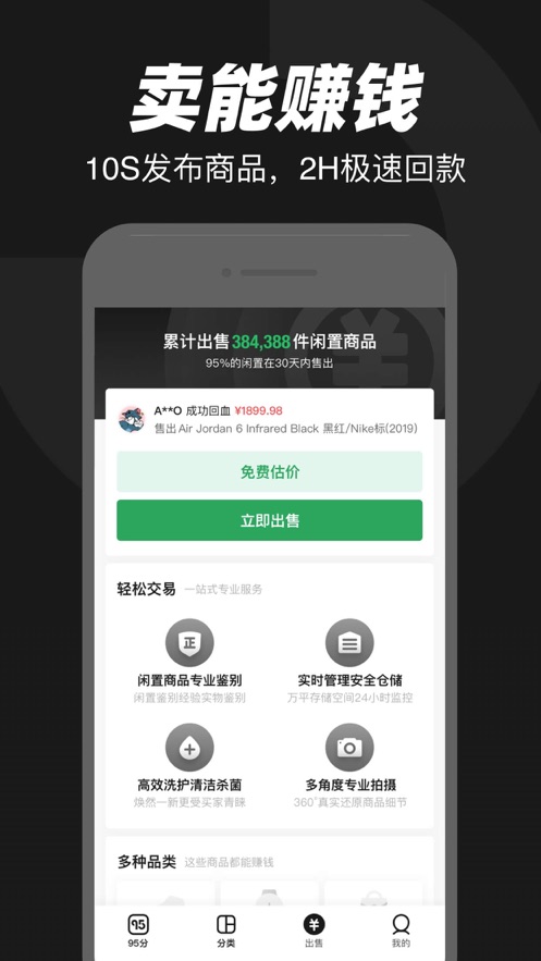 95分app完整版截图4