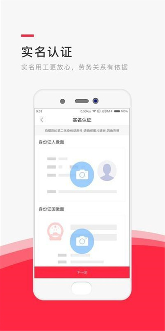 精一用工完整版截图3