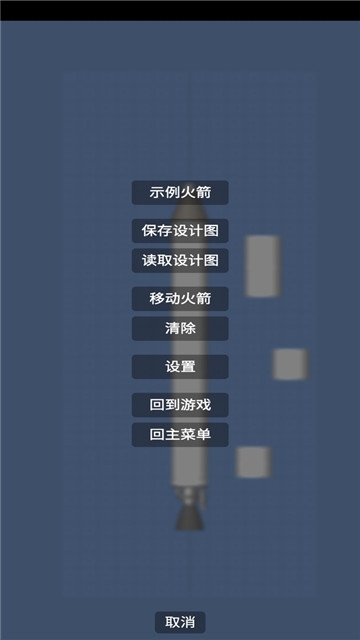 航天模拟器汉化版截图2