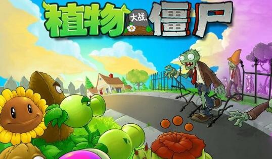 植物大战僵尸中文版原版截图3