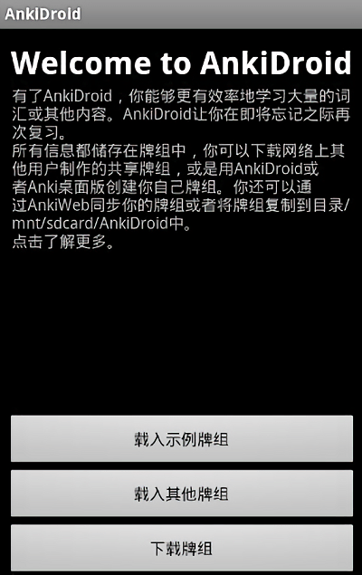 ankidroid官方正版截图1