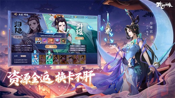 武林闲侠vivo版截图3