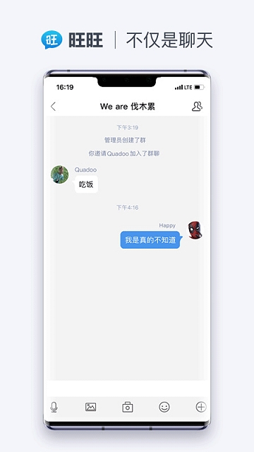 旺旺聊天无限制版截图1