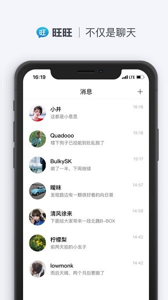 旺旺聊天无限制版截图2