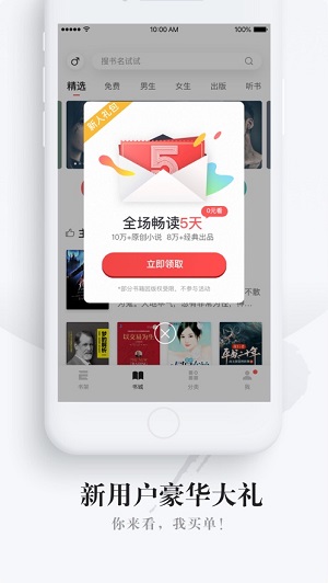 网易云阅读完整版截图2