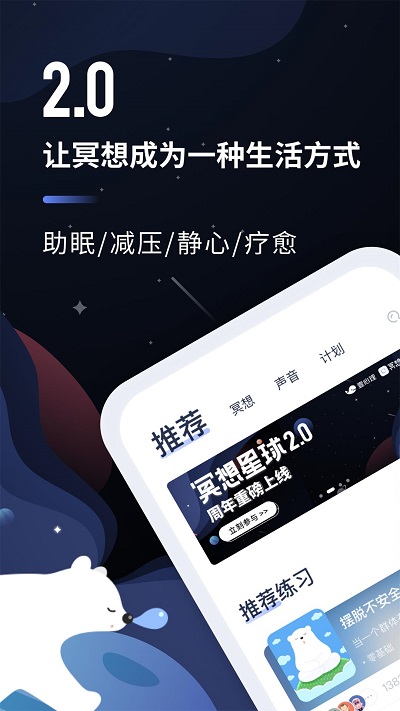 冥想星球app免费版截图1