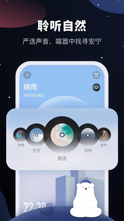 冥想星球app免费版截图2