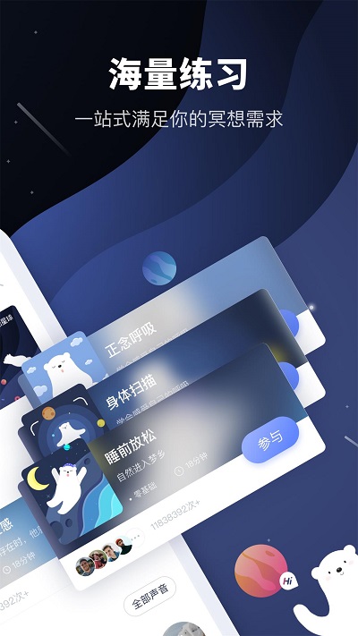 冥想星球app免费版截图3